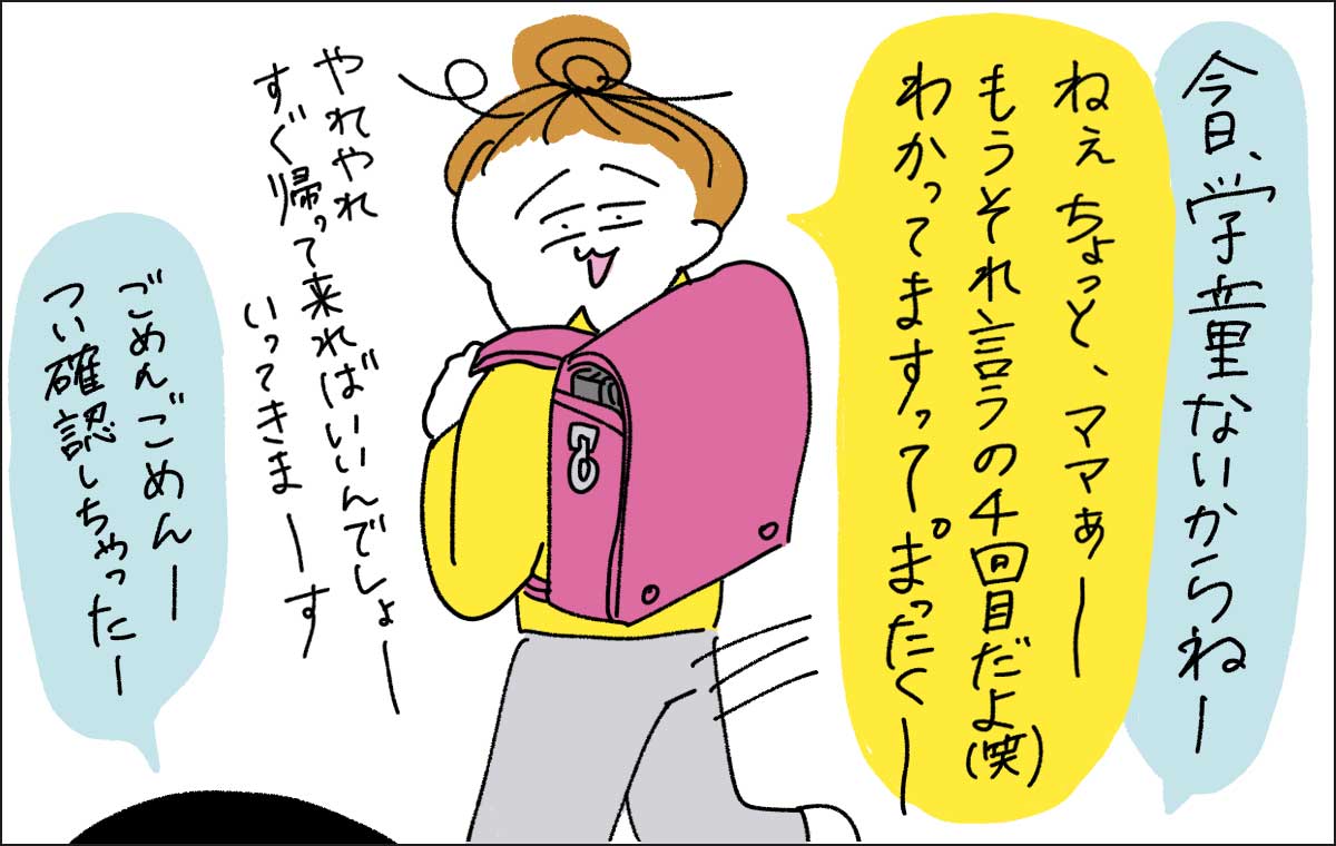 ランドセルを背負った子ども