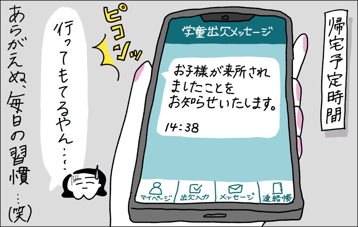 お知らせ通知のスマホ画面