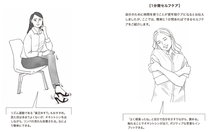 更年期は「第二の思春期」女性ホルモンのトリセツ