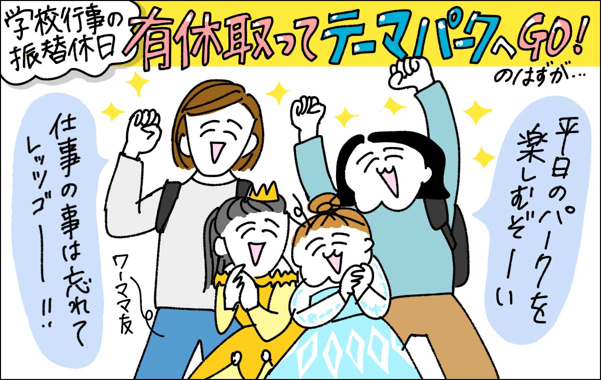 テーマパークではしゃぐ親子