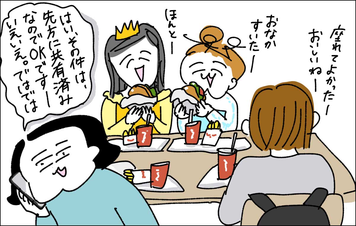 ご飯中に電話対応
