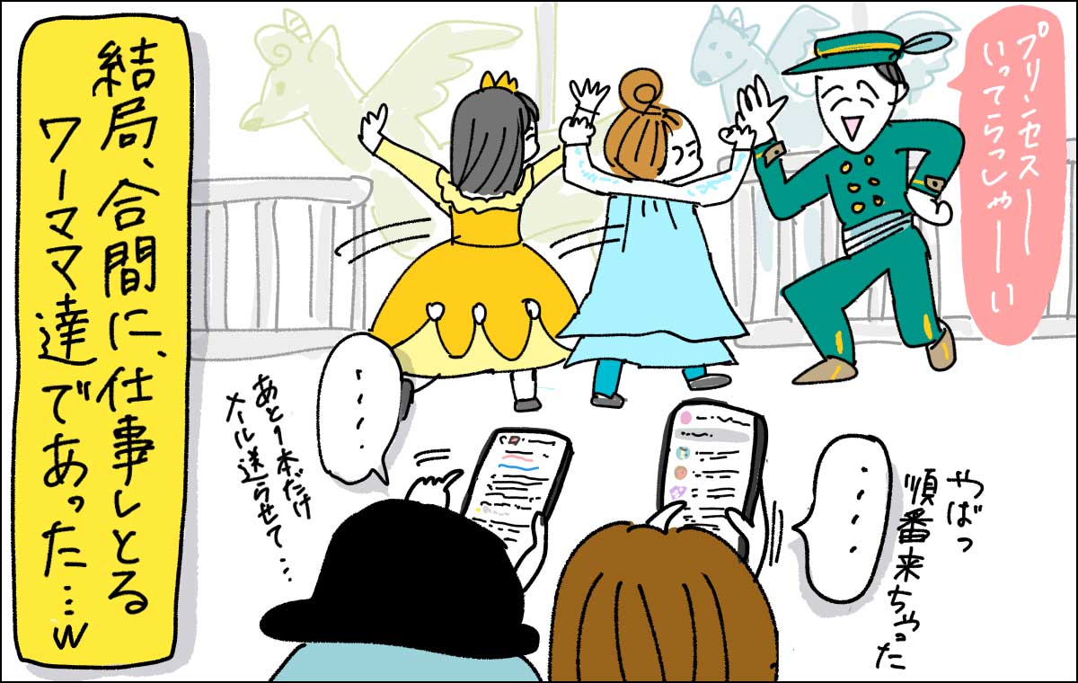 待機列でスマホを見る親