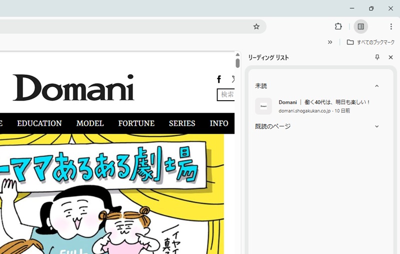 未読のリーディングリストが表示されている画像