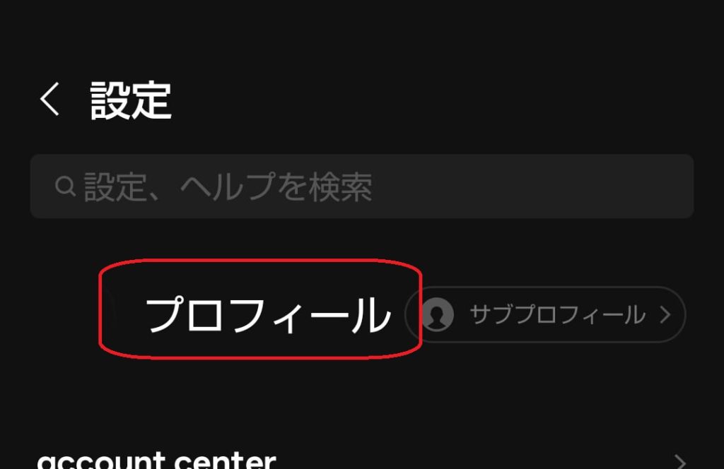 LINEのスマホ設定画面 プロフィール