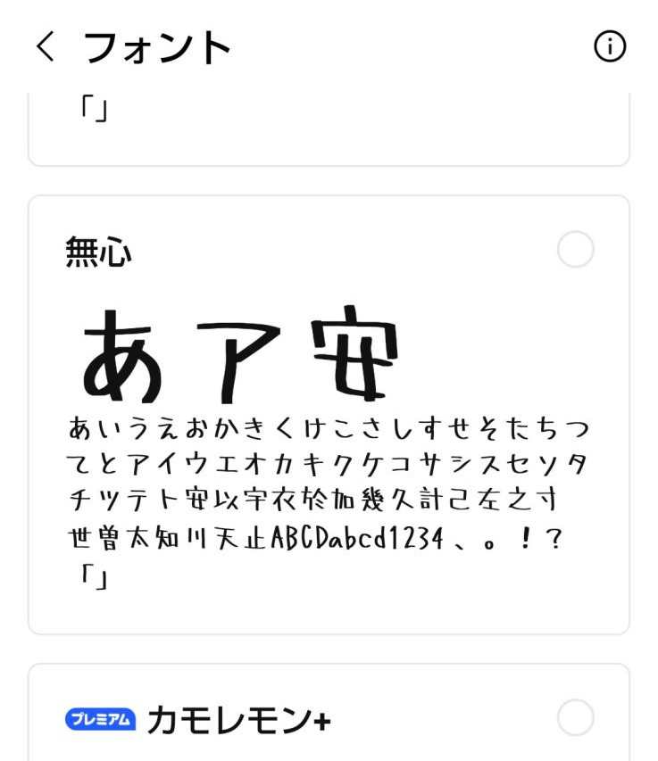 フォントの変更画面のスクリーンショット