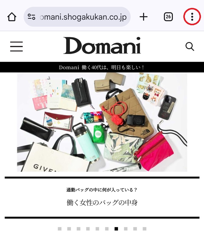ブラウザの3つの点を赤丸で囲んでいる画像