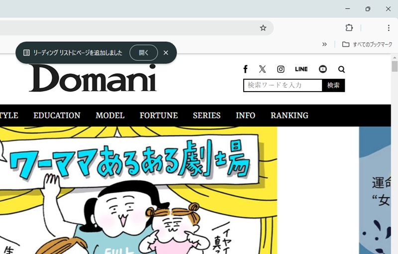 リーディングリストにページを追加しましたという文言が書かれている画像