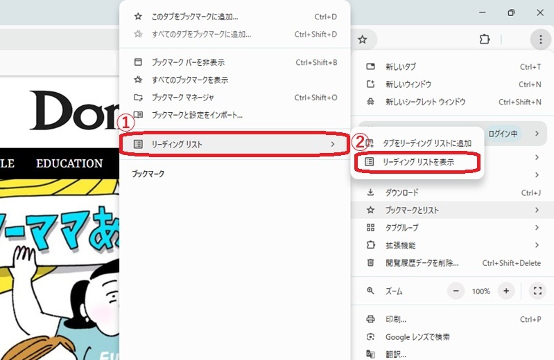 ブラウザのリーディングリストとリーディングリストを表示という部分を赤い四角で囲んだ画像