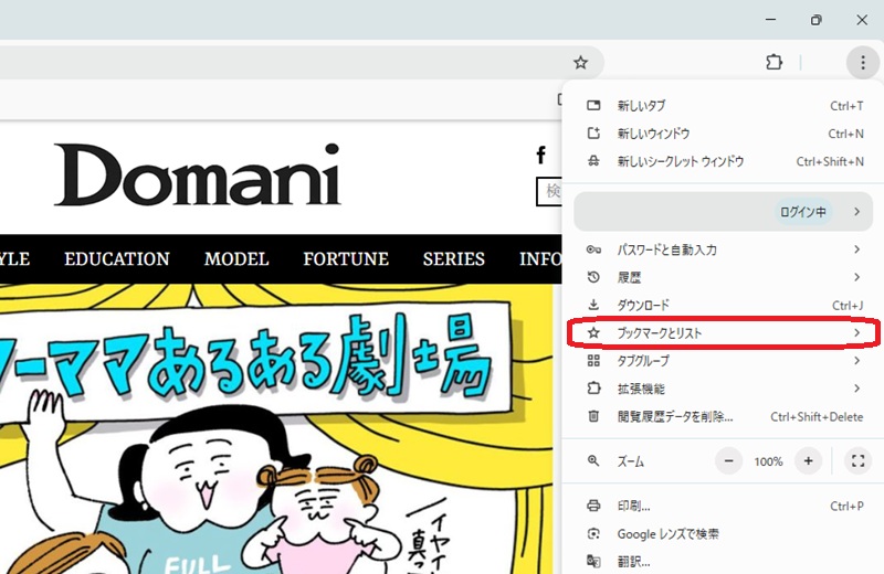 クロームウェブブラウザのブックマークとリスト部分を赤い四角で囲んでいる画像