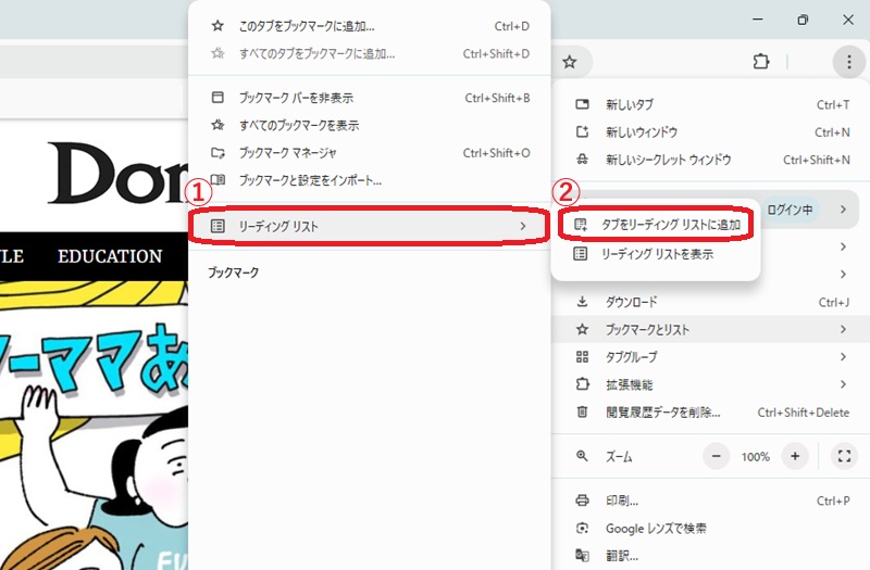 メニューの中のリーディングリストとタブをリーディングリストに追加と書かれている部分を赤い四角で囲んだ画像