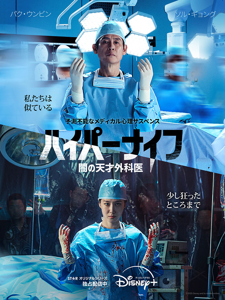 ハイパーナイフのポスター