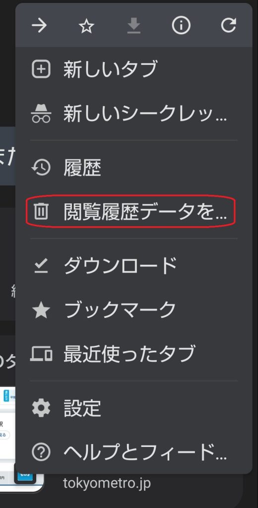 閲覧履歴データを…と書かれた部分を赤で囲んだ画像