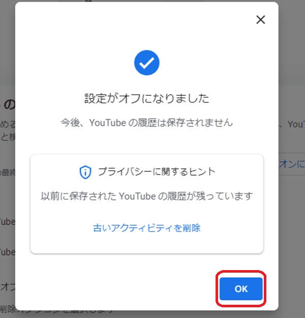 設定がオフになりましたと書かれた画面。OKという部分を赤で囲んでいる