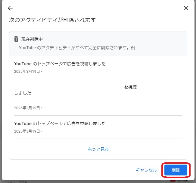 削除ボタンを赤丸で囲んでいる画像