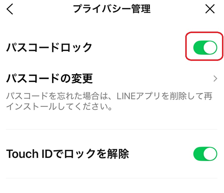 パスコードロックの部分が赤で囲まれている画像
