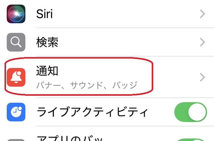 通知の部分が赤で囲まれている画像