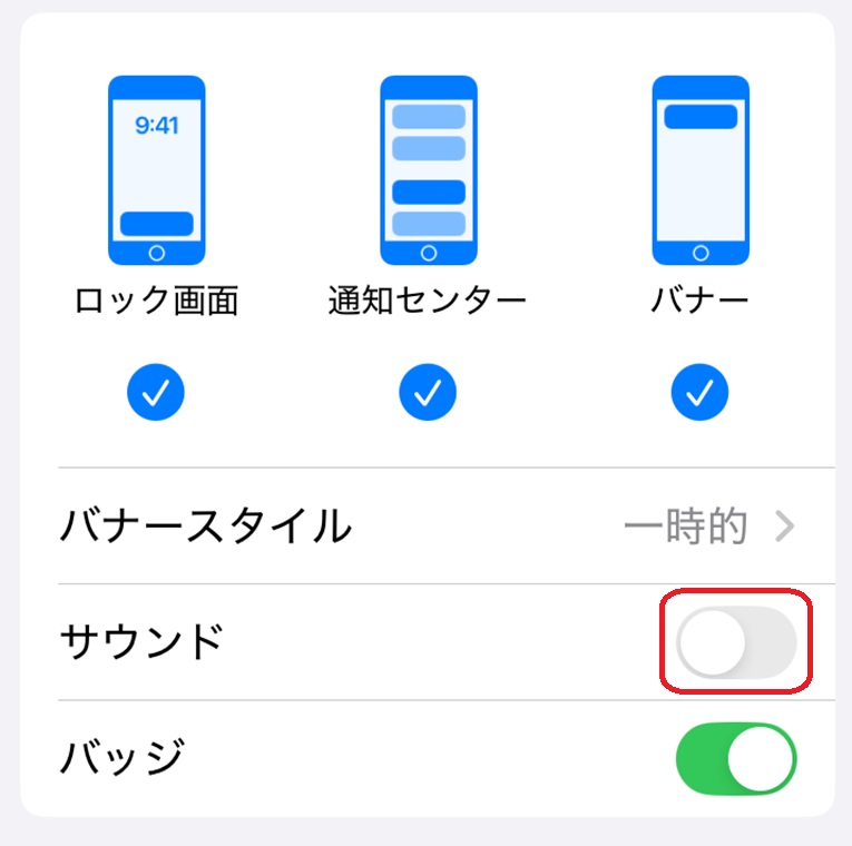 サウンドの部分が赤で囲まれている画像