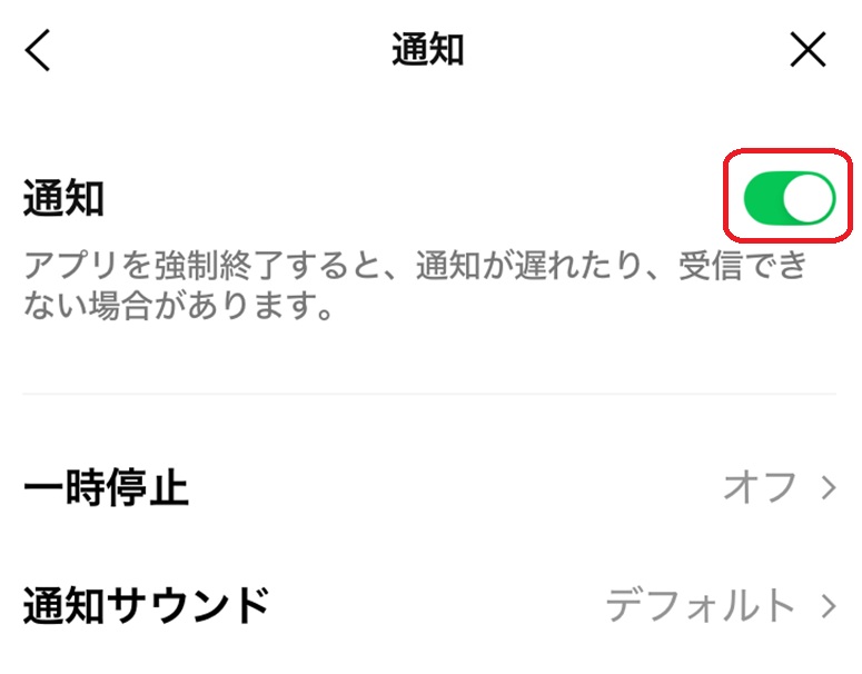 通知部分が赤で囲まれている画像