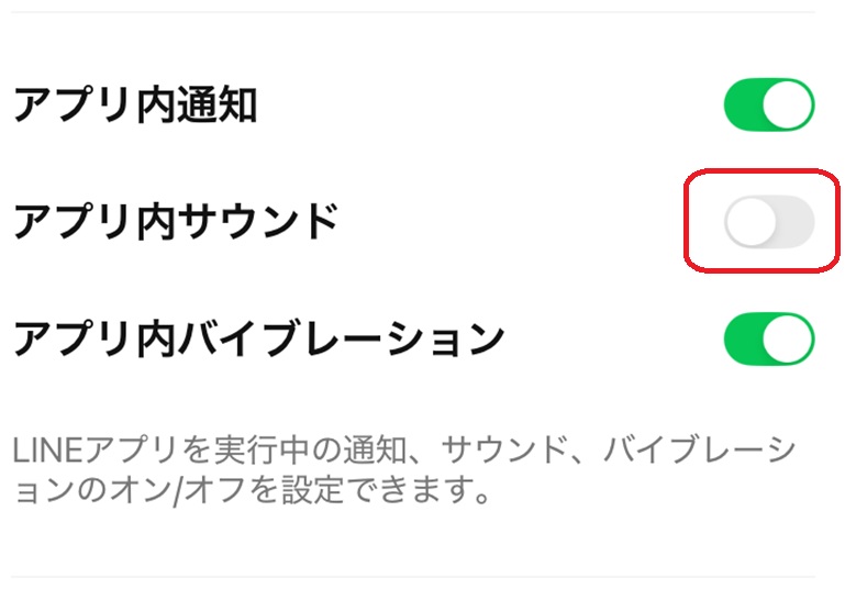 アプリ内サウンド部分が赤で囲まれている画像