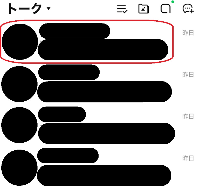 特定のトークを赤で囲んだ画像
