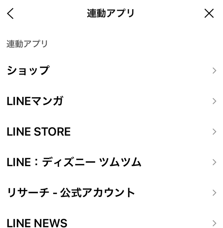 連動アプリの一覧画像