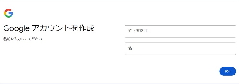 アカウント作成のページ