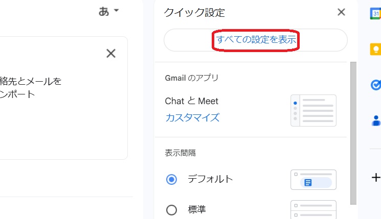 すべての設定を表示という部分を赤で囲んでいる画像