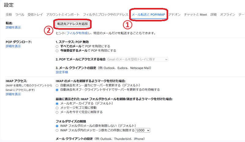 メール転送とPOP／IMAPという部分と、転送先アドレスと追加という部分が赤で囲まれている画像
