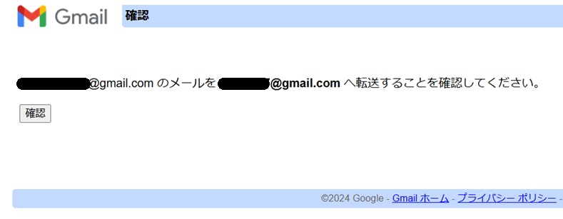 Gmailの画面。転送することを確認するよう促している