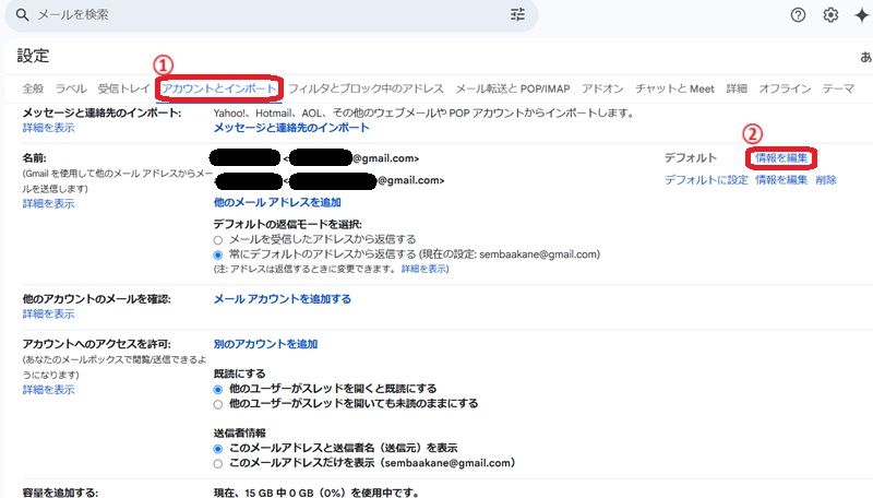 アカウントとインポートの部分、情報を編集の部分が赤で囲まれている画像