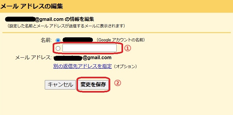 メールアドレスの変更画面。入力欄と変更を保存という部分が赤で囲まれている