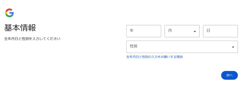 生年月日・性別選択ページのキャプチャ