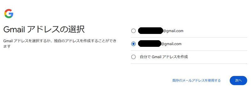 Gメールアドレスの選択画面