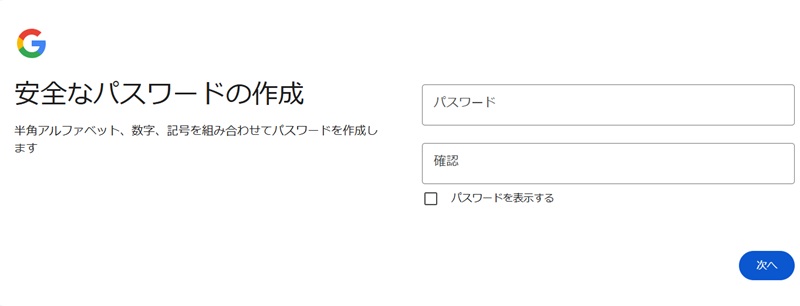 パスワード作成画面のキャプチャ画像
