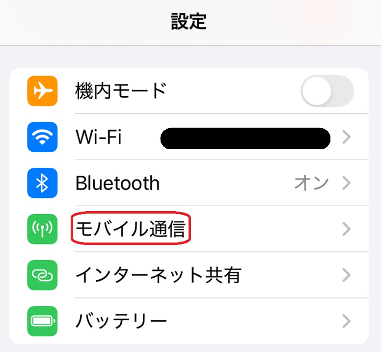 設定アプリのモバイル通信という部分が赤で囲まれている画像