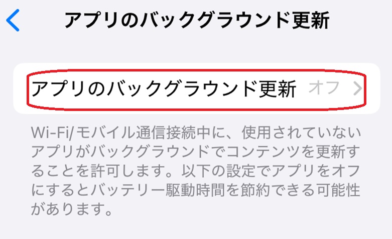 アプリのバックグラウンド更新という部分が赤で囲まれている画像