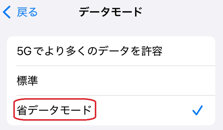 省データモードという部分が赤で囲まれている画像