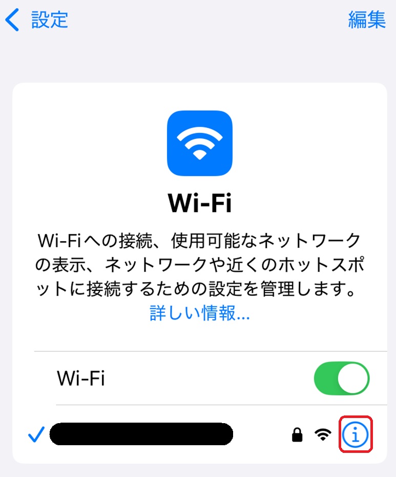 iマークが赤で囲まれている画像