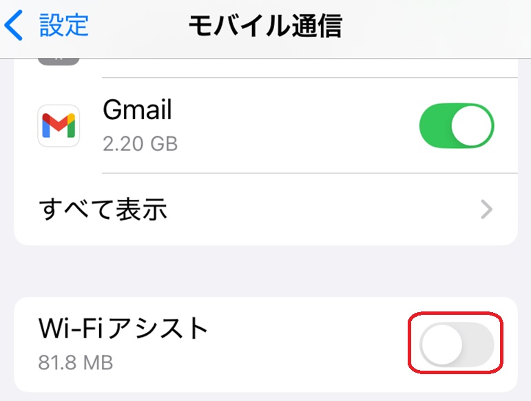 Wi-Fiアシストのオンオフボタンが赤で囲まれている画像