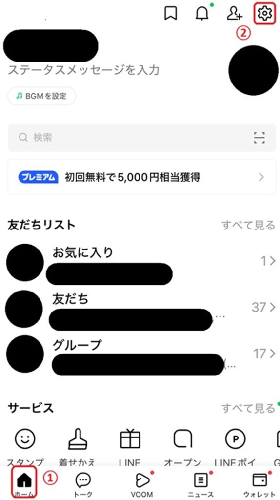 LINEのスマホ設定画面