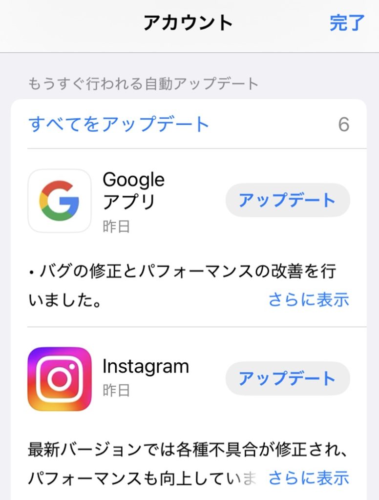 App Storeでのアップデート画面