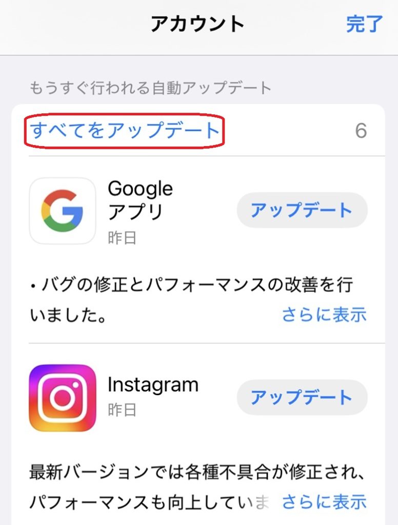 App Storeでのアップデート画面