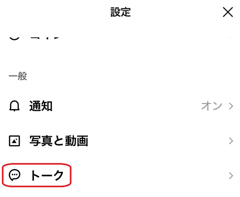 LINEのスマホ設定画面