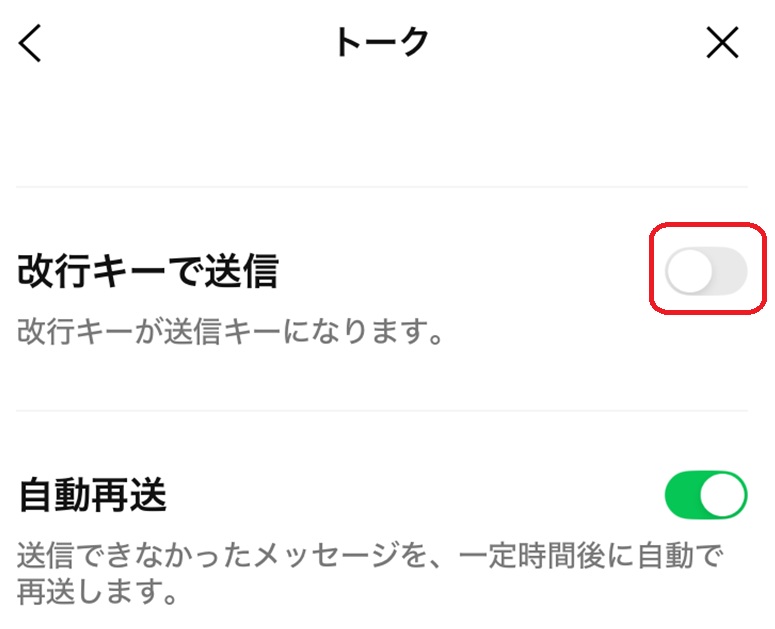 LINEのスマホ設定画面　改行で送信設定をオフ
