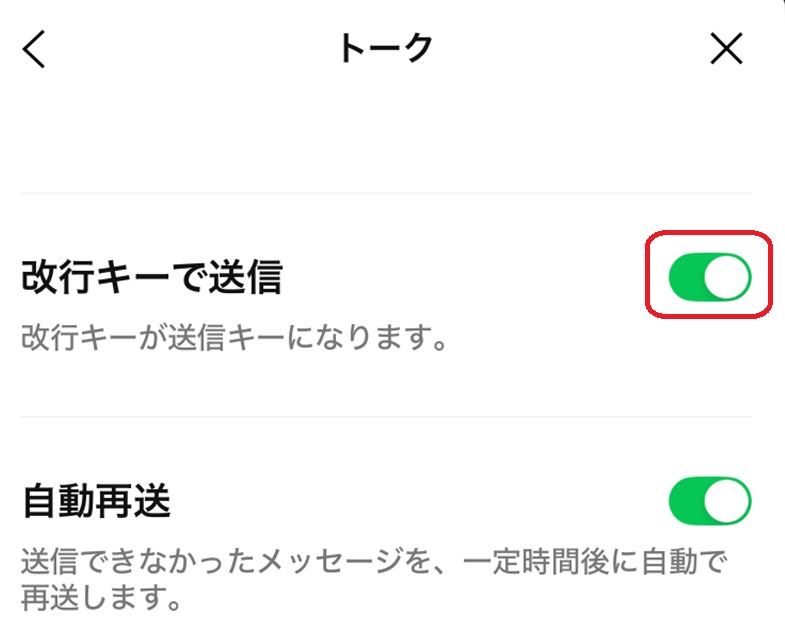 LINEのスマホ設定画面　改行キーで送信をオン