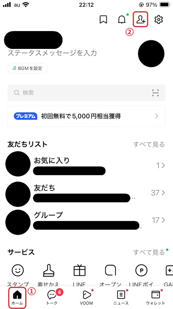 LINE上でメモをするときの操作手順　グループの作り方