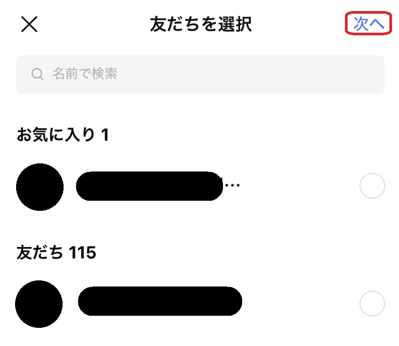 LINE上でメモをするときの操作手順　一人でのグループ作成方法