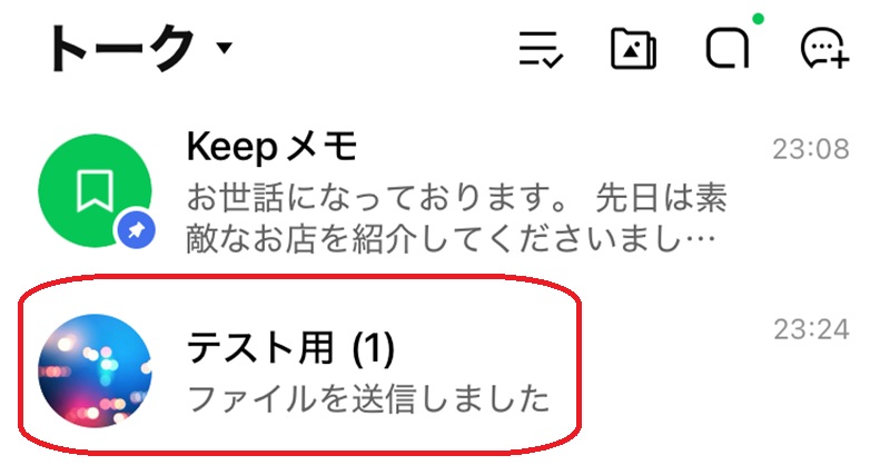 LINEの1人グループ活用方法　テスト投稿