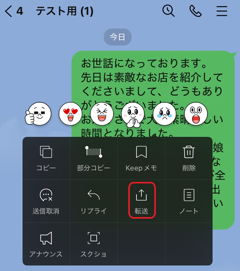 LINEの1人グループ活用方法　転送手順