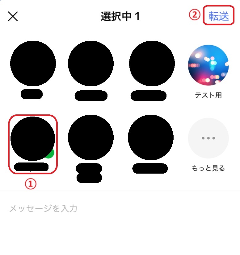LINEの1人グループ活用方法　テスト投稿の転送相手を選ぶ